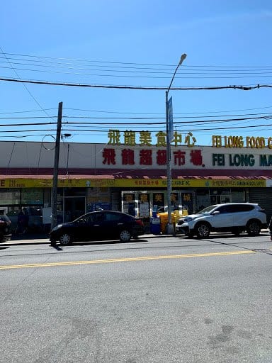 飞龙超市 Fei Long Market